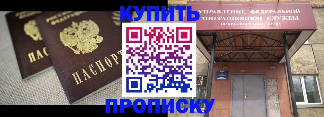 прописка гарантия в Шелехове