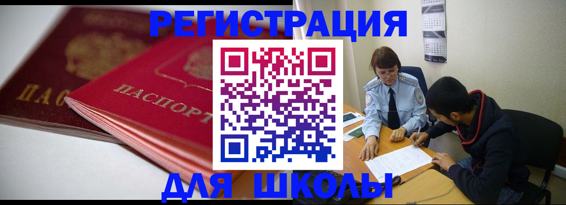 временная регистрация 2025 в Шелехове