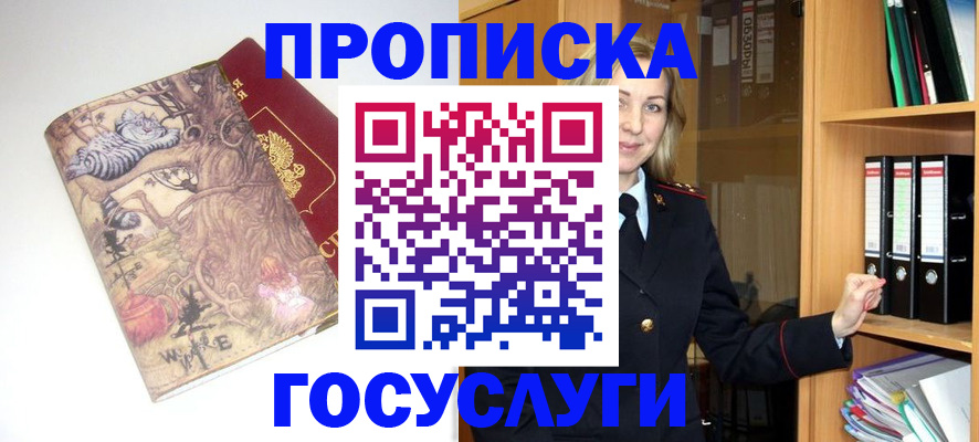 временная регистрация недорого в Шелехове