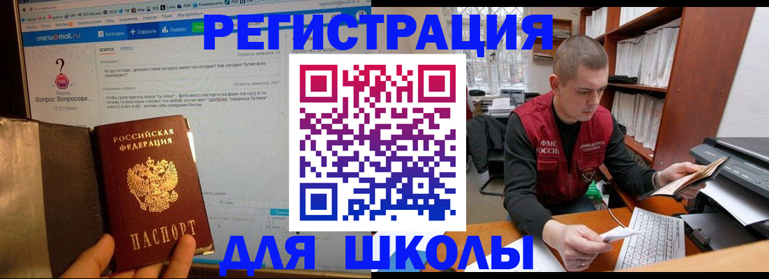 временная регистрация законно в Шелехове